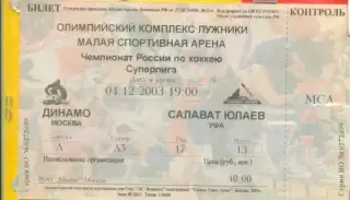 Динамо Москва - Салават Юлаев Уфа - 2003 / 2004 г. (04.12.03.)
