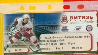 Витязь- Салават Юлаев Уфа - 2005 / 2006 г. (30.01.06.)