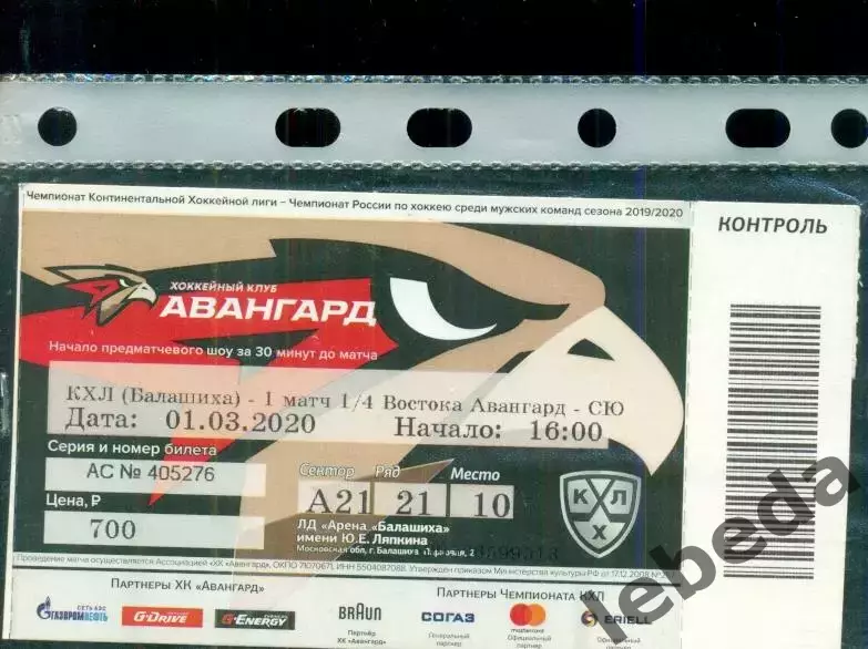 Авангард Омск - Салават Юлаев Уфа - 2019 / 2020 г. (01.03.20.)