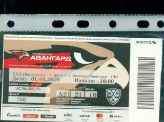 Авангард Омск - Салават Юлаев Уфа - 2019 / 2020 г. (01.03.20.)