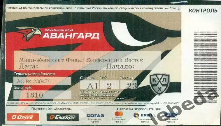 Авангард Омск - Салават Юлаев Уфа - 2018 / 2019 г. Финал конференции на два матч