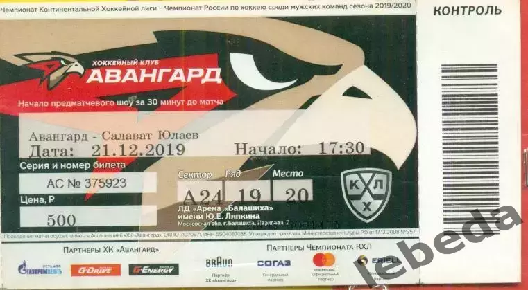 Авангард Омск - Салават Юлаев Уфа - 2019 / 2020 г. (21.12.19.)