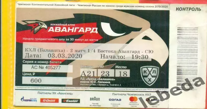Авангард Омск - Салават Юлаев Уфа - 2019 / 2020 г. (03.03.20.)