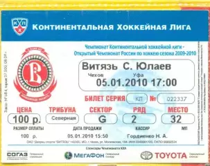 Витязь - Салават Юлаев Уфа - 2009 / 2010 г. (05.01.10.)