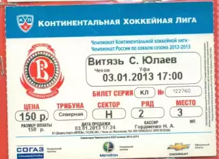 Витязь Чехов - Салават Юлаев Уфа - 2012 / 2013 г. (03.01.13.)