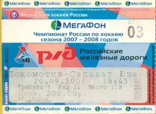 Локомотив Ярославль - Салават Юлаев Уфа - 2007 / 2008 г. (20.09.07.)