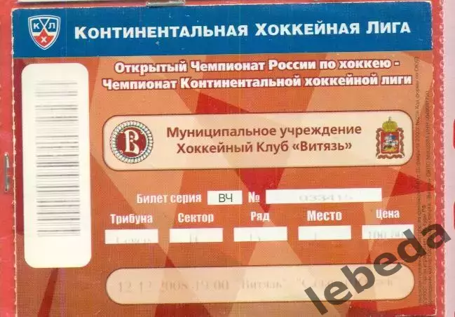 Витязь - Салават Юлаев Уфа - 2008 / 2009 г. (12.12.08.)