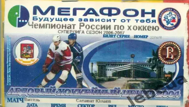 Витязь - Салават Юлаев Уфа - 2006 / 2007 г. (03.03.07.)