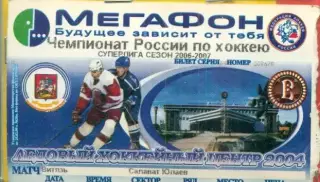 Витязь - Салават Юлаев Уфа - 2006 / 2007 г. (03.03.07.)