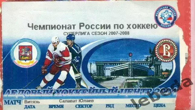 Витязь - Салават Юлаев Уфа - 2007 / 2008 г. (10.10.07.)