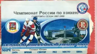 Витязь - Салават Юлаев Уфа - 2007 / 2008 г. (10.10.07.)