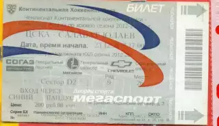 ЦСКА - Салават Юлаев Уфа - 2012 / 2013 г. (23.12.12.)