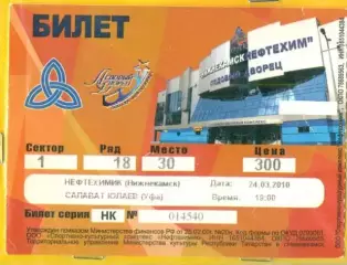 Нефтехимик Нижнекамск - Салават Юлаев Уфа - 2009 / 2010 г. (24.03.10.)