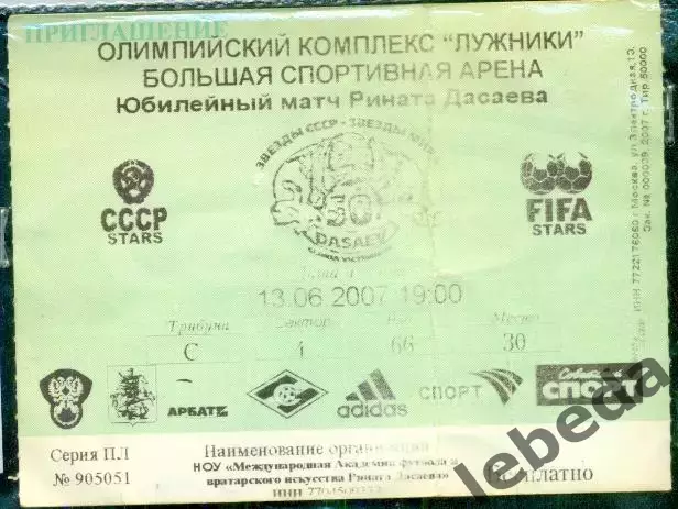 СССР Ветераны - Сб.ФИФА (Ветер.)2007 г. (13.06.07.) Матч Рината Дасаева.