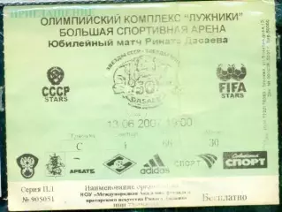 СССР Ветераны - Сб.ФИФА (Ветер.)2007 г. (13.06.07.) Матч Рината Дасаева.