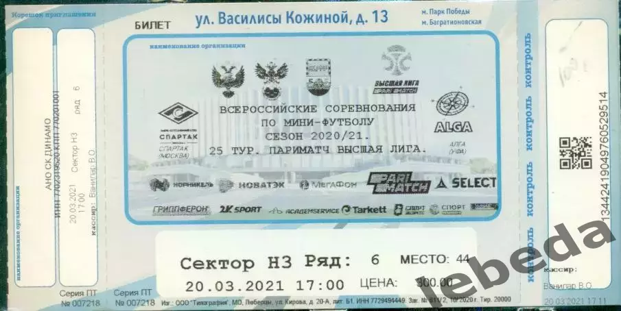 Спартак Москва - Алга Уфа - 2020 / 2021 г.(20.03.21.)