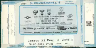 Спартак Москва - Алга Уфа - 2020 / 2021 г.(20.03.21.)