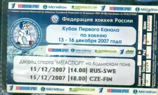 Россия - Швеция - 2007 г. ( 15.12.07.) Кубок первого Канала.