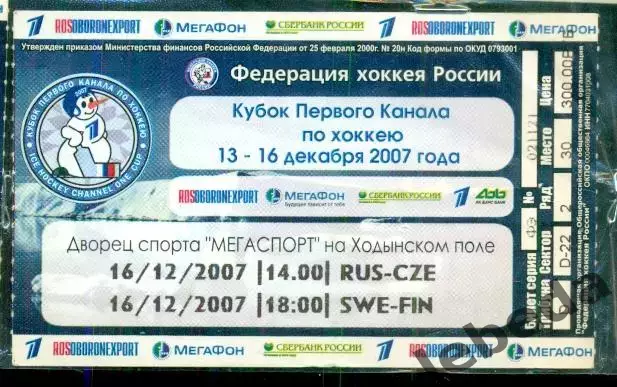 Россия - Чехия - 2007 г. ( 16.12.07.) Кубок первого Канала.