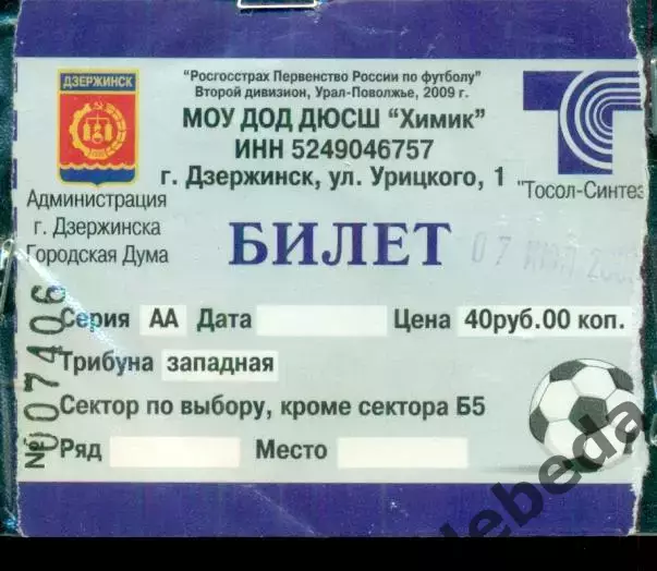 Химик Дзержинск - Уфа - 2009 год.