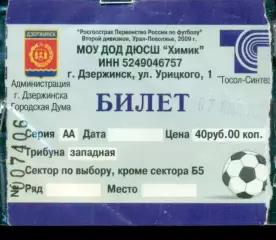 Химик Дзержинск - Уфа - 2009 год.