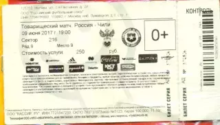 Россия - Чили - 2017 г. (09.06.17.)