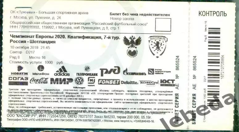 Россия - Шотландия - 2017 г. (10.10.17.)