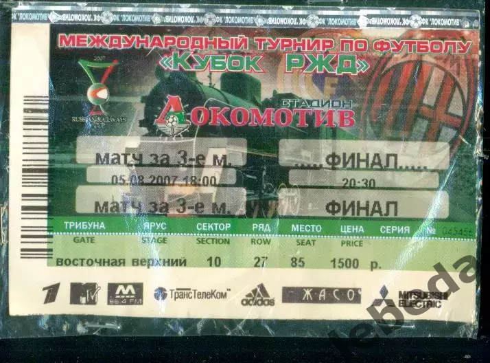 ПСВ - Реал - 2007 год.(05.08.07.) Матч за третье место. Кубок РЖД.