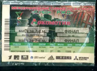 ПСВ - Реал - 2007 год.(05.08.07.) Матч за третье место. Кубок РЖД.