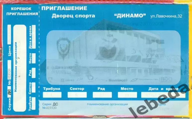 Динамо Москва - Урал Уфа - 2008 год. ( 2.02.08.)