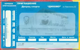 Динамо Москва - Урал Уфа - 2008 год. ( 2.02.08.)