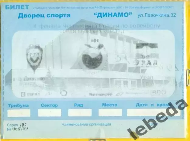 Динамо Москва - Урал Уфа - 2008 / 2009 год. (25.03.09.) -1/4 финала.
