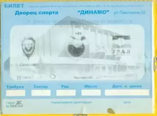 Динамо Москва - Урал Уфа - 2008 / 2009 год. (25.03.09.) -1/4 финала.