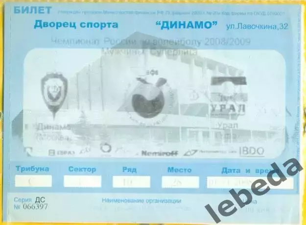 Динамо Москва - Урал Уфа - 2008 / 2009 год. (01.11.08.)