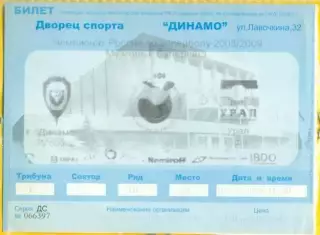 Динамо Москва - Урал Уфа - 2008 / 2009 год. (01.11.08.)