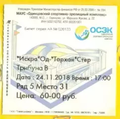 Истра Одинцово - Тархан Стерлитомак - 2018 г. ( 24.11.18.)
