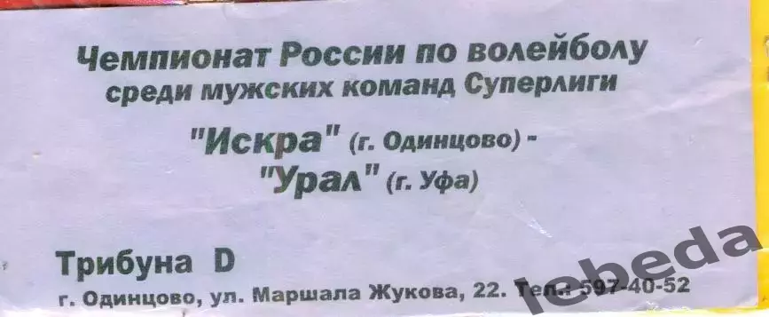 Истра Одинцово - Урал Уфа - 2007 / 2008 г. ( 16.04.08.)