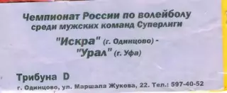 Истра Одинцово - Урал Уфа - 2007 / 2008 г. ( 16.04.08.)