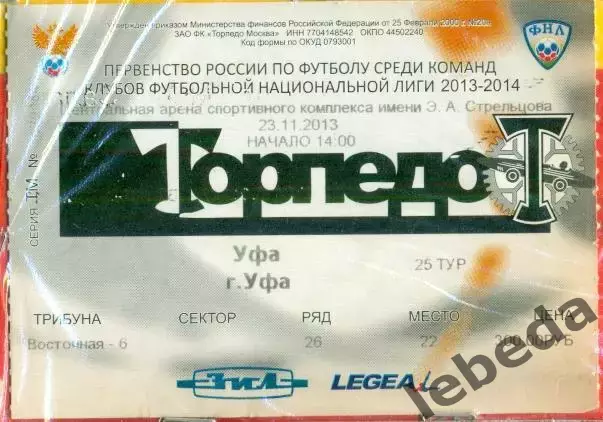 Торпедо ( Москва ) - ФК Уфа - 2013/ 2014 г. ( 23.11.13.)