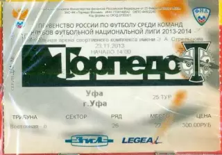 Торпедо ( Москва ) - ФК Уфа - 2013/ 2014 г. ( 23.11.13.)