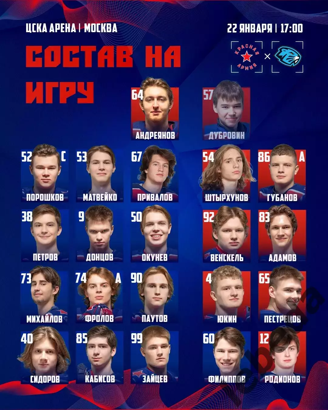 Красная Армия Москва - Динамо Шинник - 2025 / 2026 год.(22.01.26.) 1