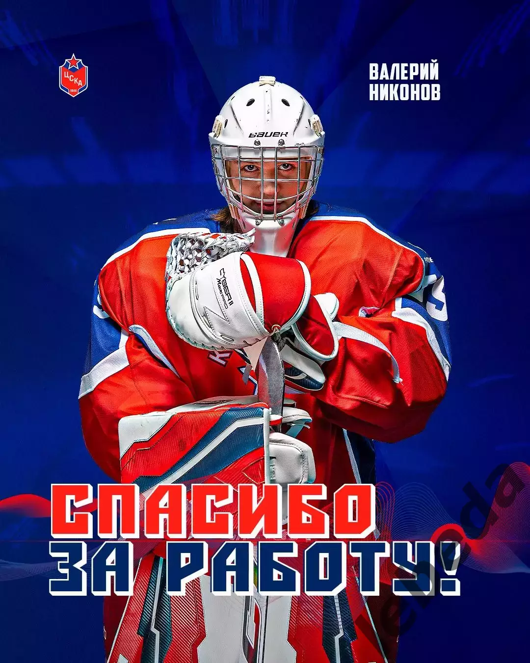 Красная Армия Москва - Динамо Шинник - 2025 / 2026 год.(22.01.26.) 3