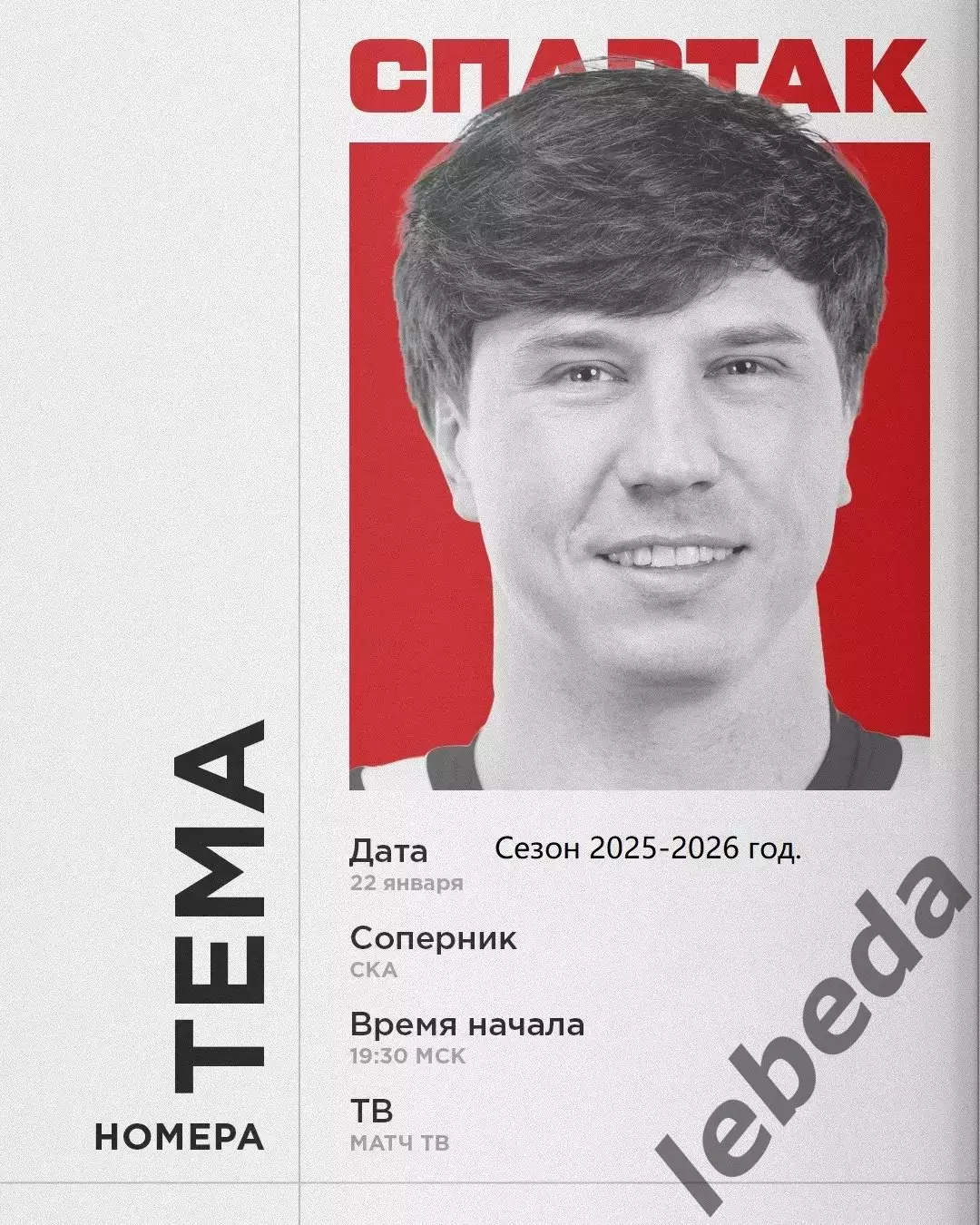 СКА СП - Спартак Москва - 2025 / 2026 год.(22.01.26.)