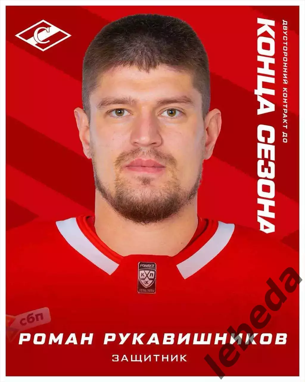 СКА СП - Спартак Москва - 2025 / 2026 год.(22.01.26.) 3