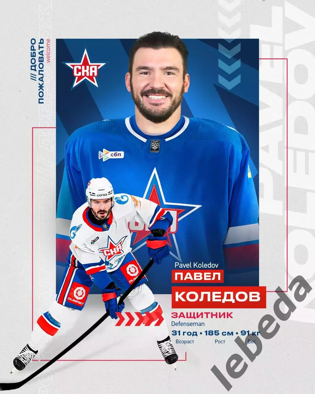 СКА СП - Спартак Москва - 2025 / 2026 год.(22.01.26.) 3