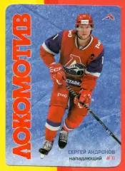 Сергей Андронов