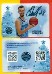Баскетбол. Динамо Уфа - 2025 / 2026 г. Автограф. Фоменко Владимир.