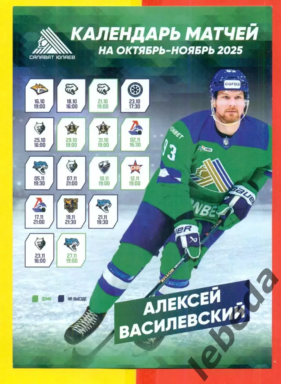 Алексей Василевский