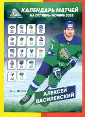 Алексей Василевский