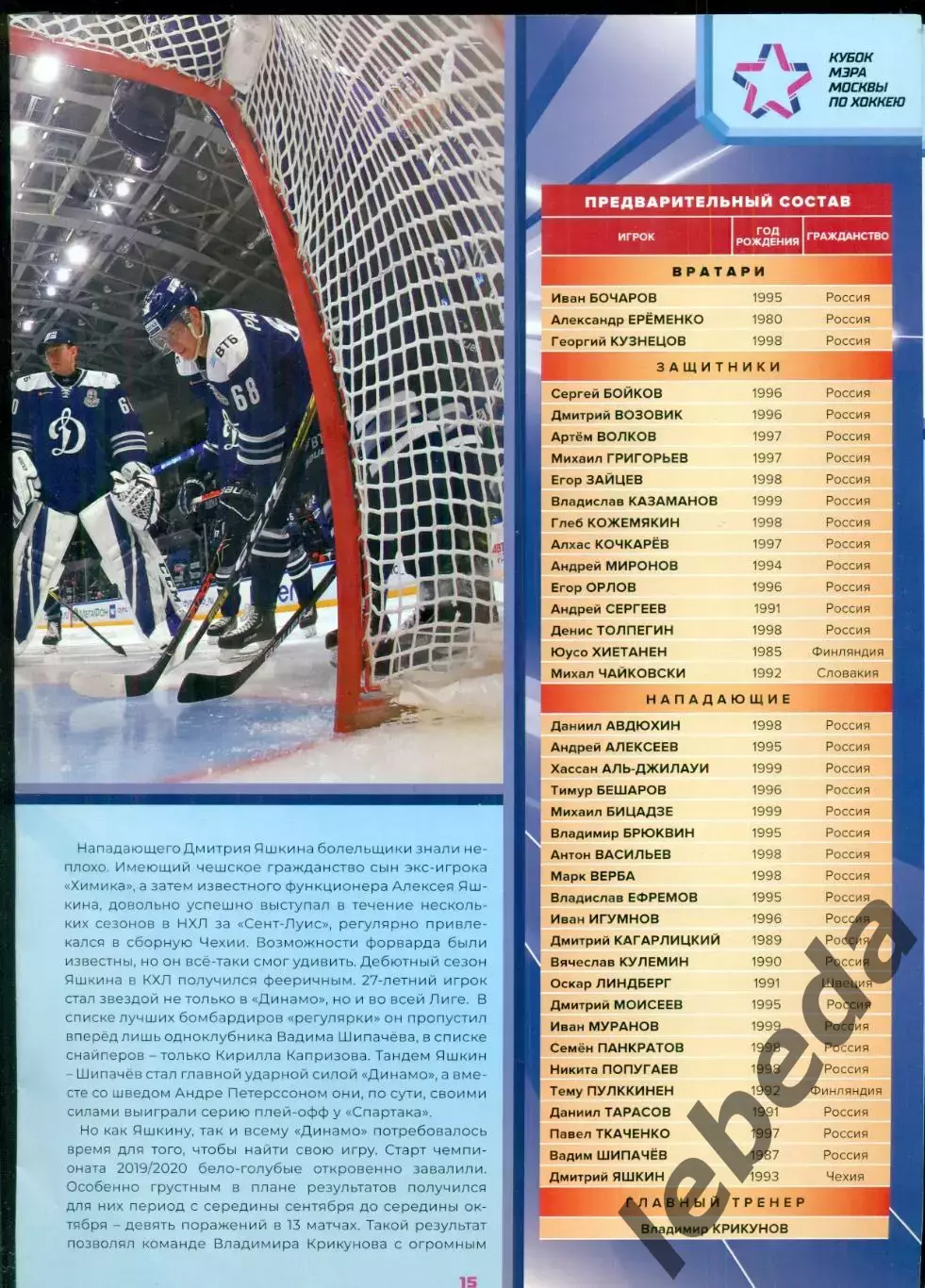 Динамо Москва - 2020 г. подборка вырезок из газет и журналов.Смотри фото.